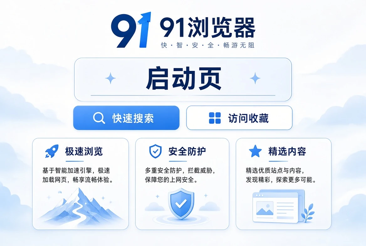 启页：先把浏览起点整理清楚